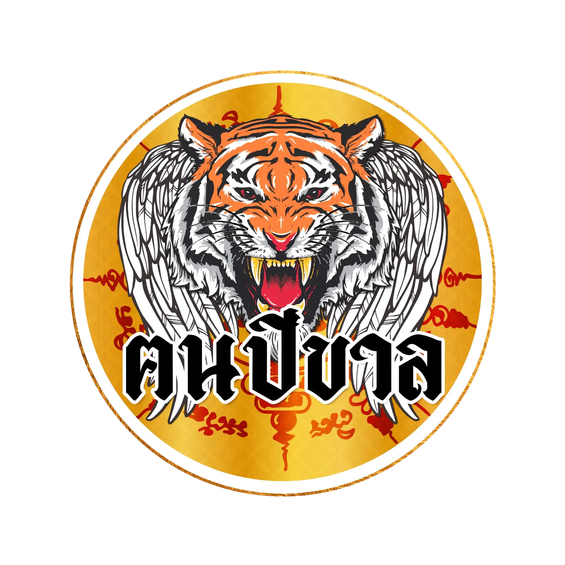 พระเครื่อง ฅนปีขาล siam tiger amulet หนุมานพ่อสุ่น เครื่องราง เครื่องรางเสือ เสือหลวงพ่อปาน เสือหลวงพ่อแตง เสือหลวงพ่อนก เสือหลวงพ่อสาย เสือหลวงพ่อเรือน เสือหลวงพ่อคง